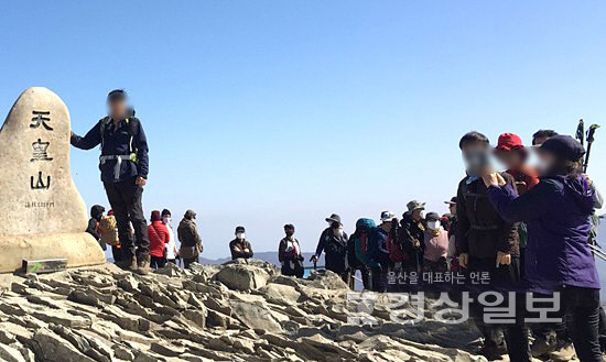 천황산 정상에서 영남알프스 9봉 등산 인증샷을 찍고 있는 사람들의 모습. 경상일보 자료사진