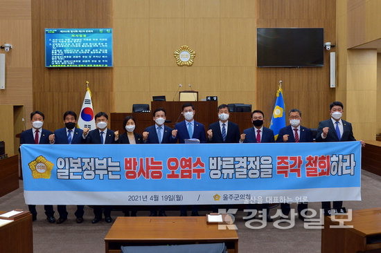 ▲ 울산 울주군의회는 지난 4월19일 제202회 임시회에서 일본 정부의 방사능 오염수 방류 결정을 규탄했다.