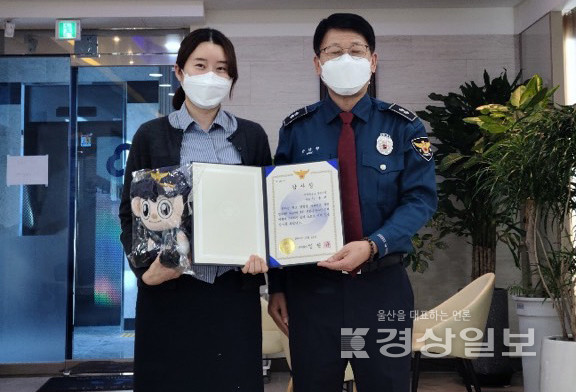 우리새마을금고 이송혜 주임은 보이스피싱 범죄 예방 공로로 지난 28일 울산남부경찰서로부터 감사장을 받았다.