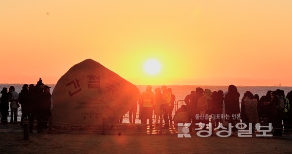 1일 우리나라 육지해안에서 가장 먼저 일출을 볼 수 있는  울산시 울주군 서생면 간절곶을 찾은 사람들이  2022년 첫 해를 맞이하고 있다. 김동수기자 dskim@ksilbo.co.kr