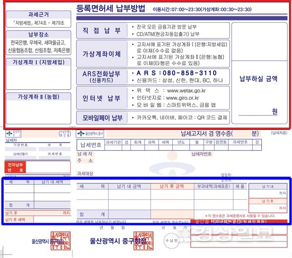 울산 중구는 사회적 약자를 배려해 읽기 쉬운 큰 글씨 고지서 제작 등 납세 편의 시책을 추진한다.