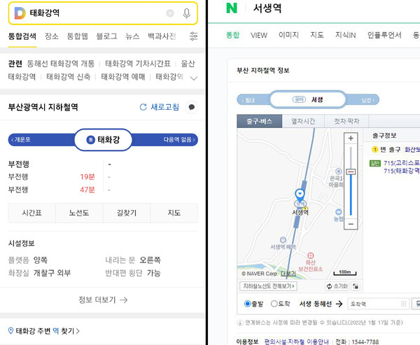 주요 포털사이트들이 지난해 12월28일 개통한 동해선 울산~부산 복선전철의 울산 관내 역들을 부산광역시 지하철역으로 표기해 개선이 시급하다는 지적이 제기된다.