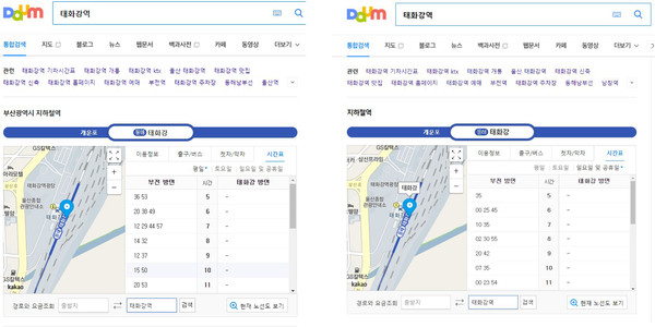 포털사이트 다음에서 태화강역 역명 변경 전(왼쪽)과 변경 후 사진. 변경 전에는 태화강역이 부산광역시 지하철역으로 표기돼 있다.