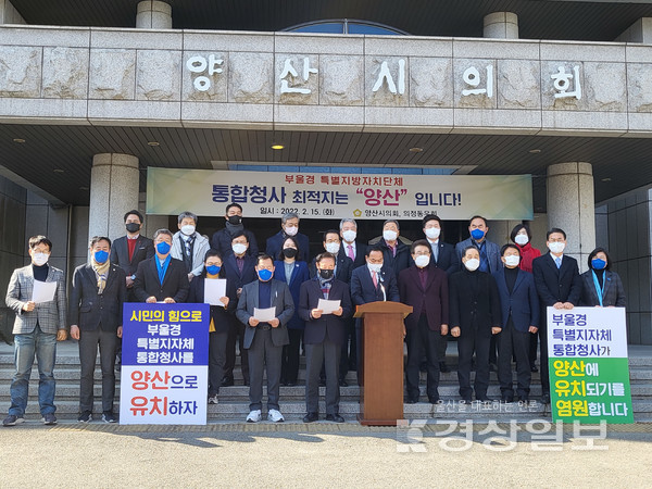 양산시에 이어 양산시의회와 의정동우회도 메가시티 청사 양산 유치를 주장하고 나섰다.