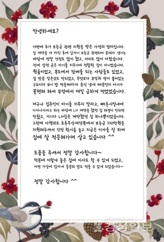 ▲ 연수 엄마가 쓴 감사 편지.