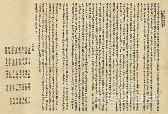 1919년 대한독립의군부 조소앙이 작성하고 그외 39명이 연서한 ‘대한독립선언서’.