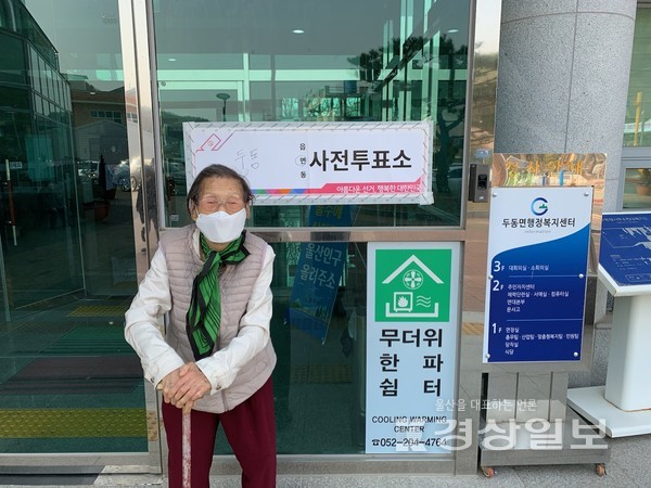 제20대 대통령선거 사전투표가 4일부터 시작된 가운데 울산 울주군 두동면 행정복지센터에 마련된 사전투표소에는 정복희(여·110) 할머니가 방문해 한 표를 행사했다.