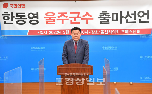 국민의힘 한동영 전 시의원