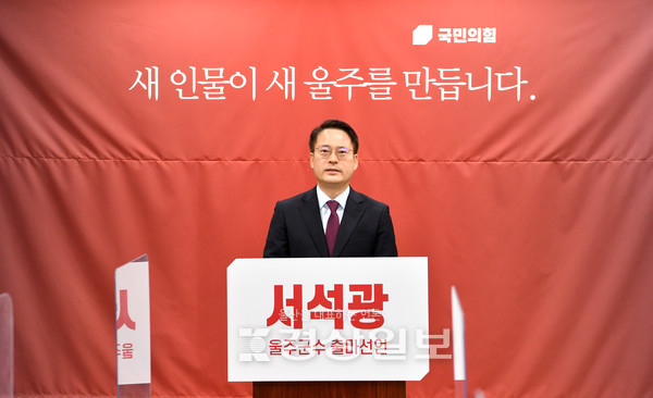 국민의힘 서석광 전 울주군 부군수