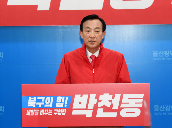 국민의힘 박천동 전 북구청장