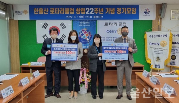 한울산로타리클럽(회장 윤경태)은 17일 남구종합사회복지관(관장 오세걸)에 경로식당 대체식 후원금 100만원을 전달했다.