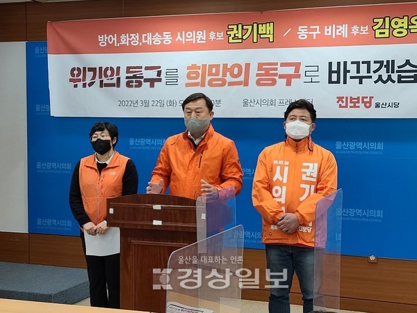 권기백 전 민주노총울산지역본부 부본부장은 22일 시의회 프레스센터에서 기자회견을 열고 6·1 지방선거에 진보당 소속으로 동구 시의원(방어,화정,대송) 출마를 선언했다.