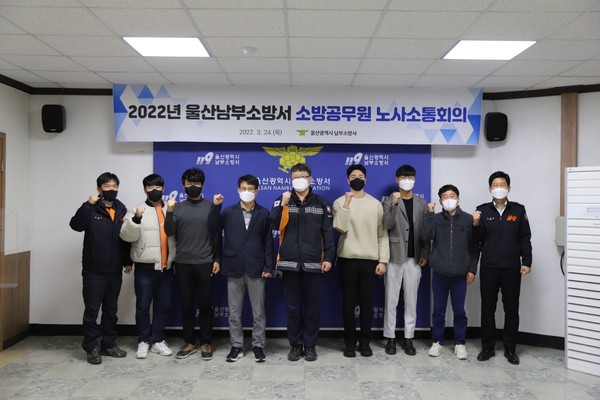 울산 남부소방서는 24일 전국공무원노동조합 울산소방지부 남부지회와 노사 상생협력을 위한 간담회를 개최했다.