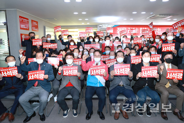 6·1 지방선거 울주군수 선거에 출마한 서석광 전 울주군 부군수가 지난 3월 20일 예비후보로 등록한데 이어 26일 오후 울주군 범서읍 굴화리에 소재한 서석광 선거사무소에서 개소식을 갖고 본격 선거운동에 들어갔다.