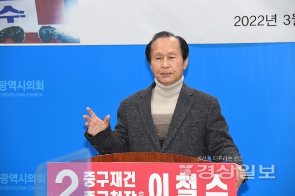 국민의힘 이철수 예비후보는 30일 시의회 프레스센터에서 기자회견을 열고 중구청장 출마를 선언했다.