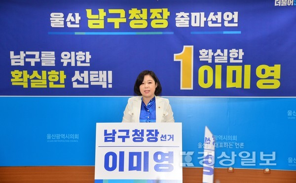 이미영 울산시의원이 12일 시의회 프레스센터에서 기자회견을 열고 6·1 지방선거 남구청장 출마를 선언했다.