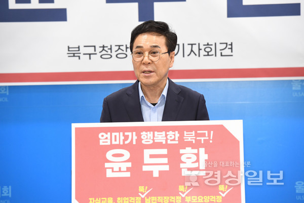 국민의힘 소속의 윤두환 전 국회의원이 6·1 지방선거 울산 북구청장 선거에 뛰어들었다.