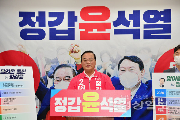 국민의힘 정갑윤 울산시장 예비후보가 14일 울산시의회 프레스센터에서 기자회견을 열고 울산경제 회생을 위한 비전을 제시했다.