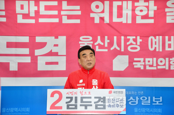 국민의힘 김두겸 울산시장 예비후보가 14일 울산시의회 프레스센터에서 기자회견을 열고 부울경 특별연합 규약안 의결 중단을 촉구했다.