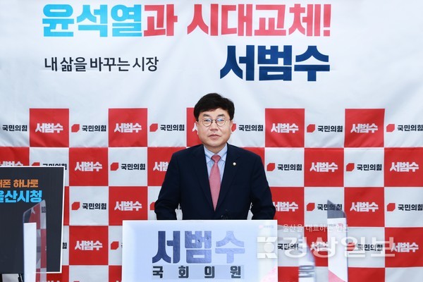 서범수 국회의원 공약발표 기자회견