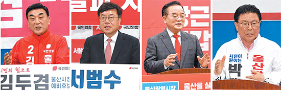 최근 국민의힘을 탈당, 무소속으로 울산시장 출마를 선언한 박맹우 전 시장이 20일 다시 보수 후보 단일화를 제안했다. 이에 국민의힘 경선 3인은 온도차는 있지만 대부분 공감을 나타냈다. 사진은 왼쪽부터 국민의힘 김두겸, 서범수, 정갑윤 예비후보와 무소속 박맹우 예비후보.