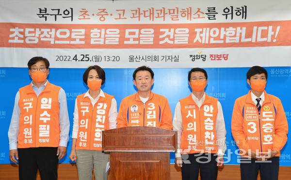 울산 북구지역 진보정당 소속 후보들이 25일 울산시의회 프레스센터에서 합동 기자회견을 갖고있다.
