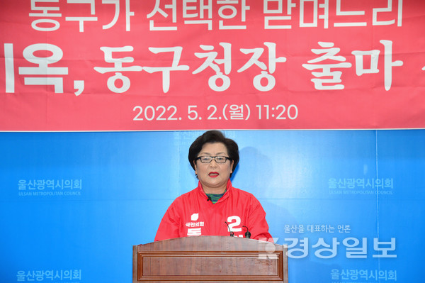 국민의힘 천기옥 울산시의원이 2일 울산시의회 프레스센터에서 동구청장 출마 선언을 공식화하고 있다.