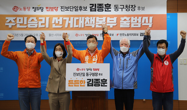 진보당 소속 김종훈 동구청장 예비후보가 2일 울산시의회 프레스센터에서 선거대책본부 출범식을 갖고 있다.