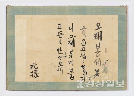 ▲ 정조가 원손 시절 쓴 한글편지.