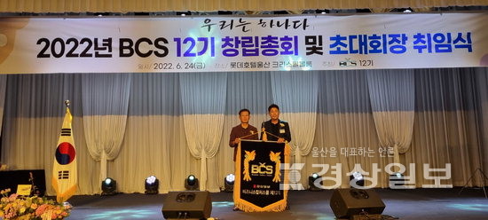 ▲ BCS총동문회를 대표해 신성민 수석부회장이 김홍찬(오른쪽) 12기 회장에게 원우회기를 전달했다.