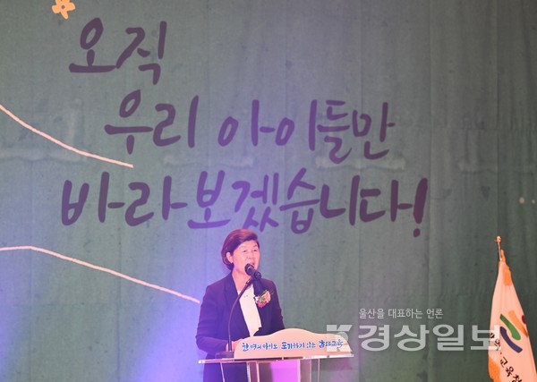노옥희 울산시교육감이 1일 울산시교육청 대강당에서 열린 취임식에서 취임사를 하고 있다. 김동수기자 dskim@ksilbo.co.kr