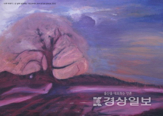 ▲ 권순영 ‘산 넘어 남촌에는’