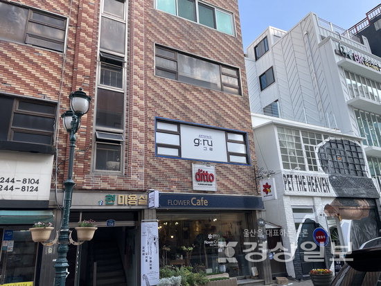 ▲ 울산 중구 문화의거리에 위치한 갤러리 ‘아트스페이스 그루’.