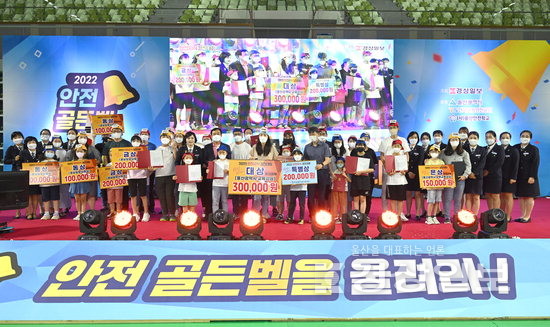 ▲ 13일 울산문수체육관에서 열린 부모님과 함께하는 어린이 안전골든벨대회에서 입상자들이 기념촬영을 하고 있다. 김동수기자 dskim@ksilbo.co.kr