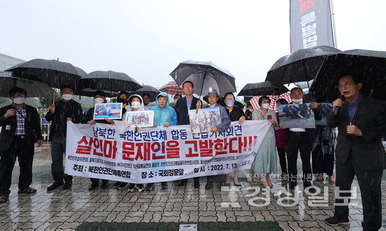 ▲ 탈북어민 북송 사진과 관련 국회 정문 앞에서는 북한인권단체, 탈북단체 회원들이 강제북송 규탄 기자회견을 했다. 연합뉴스