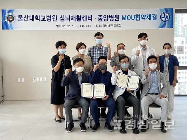 울산대학교병원 심뇌재활센터와 울산중앙병원은 21일 ‘울산지역 심뇌혈관질환 재활환자 의료서비스 향상을 위한 업무협약’을 체결했다.