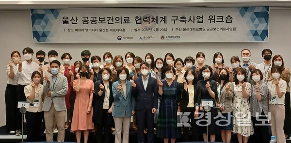 울산대학교병원은 지난 20일 울산시청을 비롯해 유관기관을 대상으로 공공보건의료 협력 강화를 위한 워크숍을 개최했다.