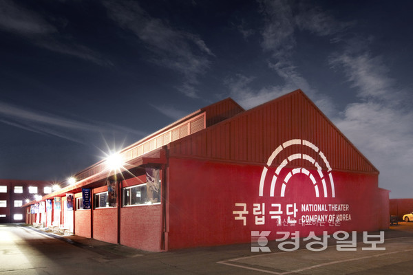 정부가 복합문화공간 조성을 추진하고 있는 서울 서계동 국립극단 모습 전경.국립극단 제공
