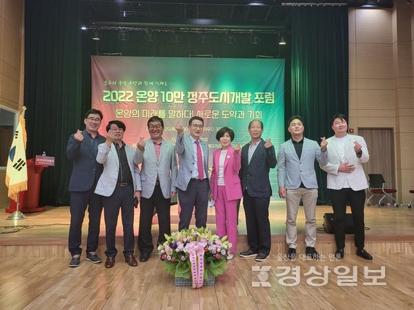 남창역 역세권 개발에 대한 기대감이 나날이 커지는 가운데 온양의 새로운 도약과 기회를 주제로 미래를 말하는 '2022 온양 10만 정주도시개발 포럼'이 25일 온양읍사무소 3층 회의실에서 개최됐다.