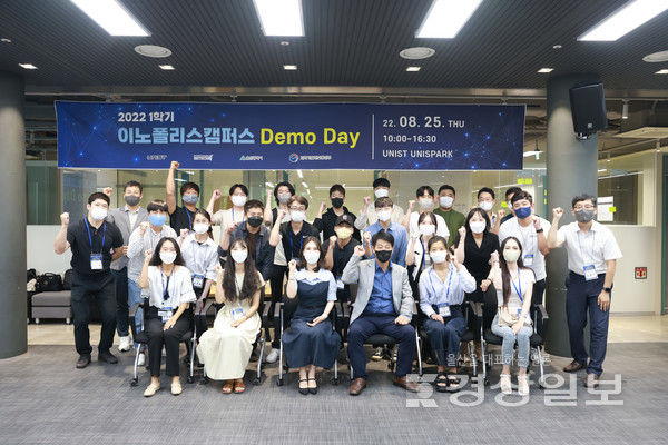지난 25일 UNIST에서 열린 '2022년 1학기 이노폴리스캠퍼스 데모데이' 참가자들이 단체 사진을 촬영하고 있다. UNIST 제공