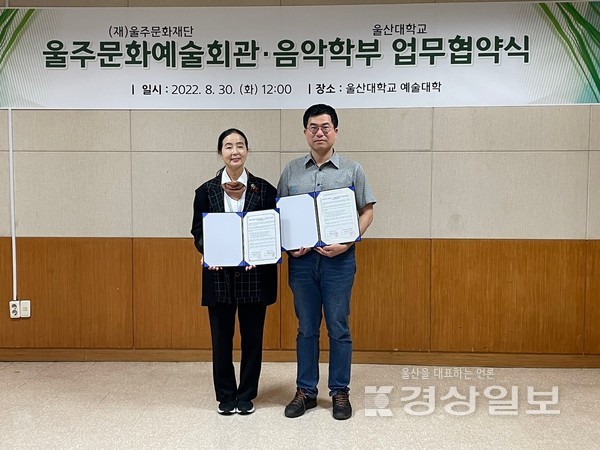 울주문화재단 울주문화예술회관(관장 현숙희)과 울산대학교 음악학부(학과장 김태진)는 30일 울산대 예술대학에서 지역 문화예술 콘텐츠 개발과 체계적인 활동을 위해 업무협약을 체결했다.