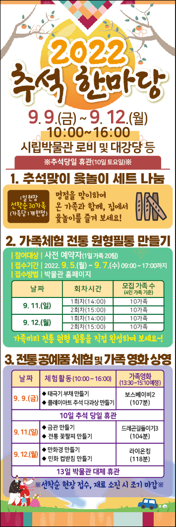 온 가족 추석 한마당 포스터.