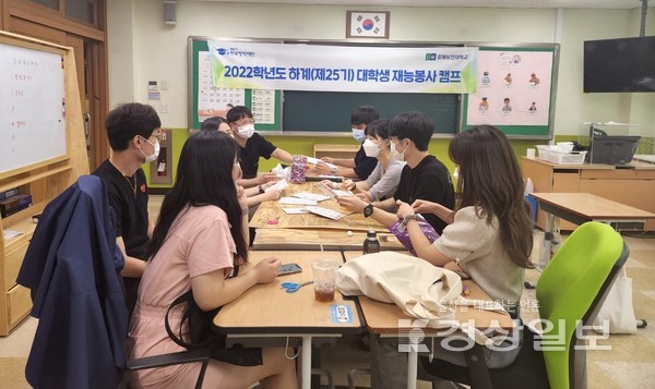 춘해보건대학교 사회공헌센터(센터장 한선희)는 한국장학재단이 주관하는 ‘2022학년도 제25기 대학생 재능봉사 캠프’를 하계방학 기간에 대면으로 진행했다고 7일 밝혔다.