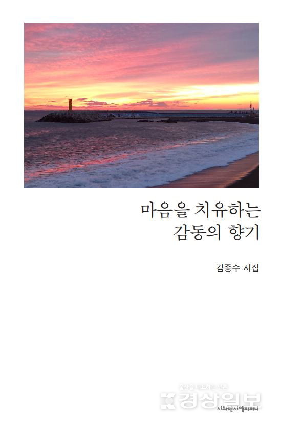 ▲ 김 대표는 첫 시집인 ‘마음을 치유하는 감동의 향기’ 출판 기념으로 경상일보·초록우산 어린이 재단이 진행하는 저소득계층 전·월세 자금 지원 선행을 펼쳤다.