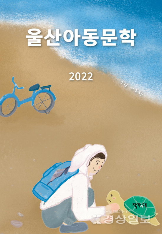 ▲ 울산아동문학회 22회 연간집