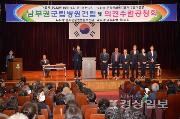 지난 14일 울주군 온양문화복지센터 대회의실에서 열린 ‘울주 군립병원 의견수렴 공청회’에서 이순걸 군수가 인사말을 하고 있다.