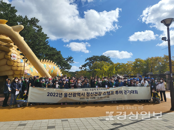 울산광역정신건강복지센터(센터장 김경승)는 지난 13일 동구 대왕암공원에서 울산시에 있는 정신건강시설 이용자들을 대상으로 정신장애 인식개선을 위한 ‘울산시 정신건강 스탬프 투어 걷기대회’를 개최했다.