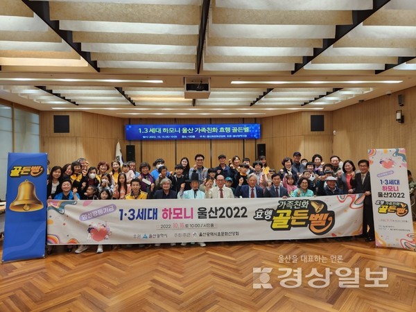 울산시효문화선양회(회장 이수영)는 지난 15일 울산시청 시민홀에서 150여 명이 참석한 가운데 제4회 가족친화 효행골든벨 행사를 개최했다.