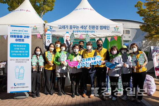 ▲ 울산항만공사(사장 김재균)는 울산시가 주관하는 제42회 전국장애인체육대회를 후원하고 대회기간 동안 배출되는 수만개의 페트병을 수거해 업사이클링하는 ‘고래가 꿈꾸는 세상’ 친환경 캠페인 부스를 24일까지 운영한다.