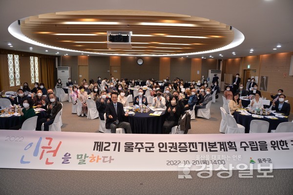 울산 울주군은 20일 군청 1층 문수홀에서 ‘제2기 울주군 인권증진기본계획 수립을 위한 공청회’와 인권교육을 개최했다.